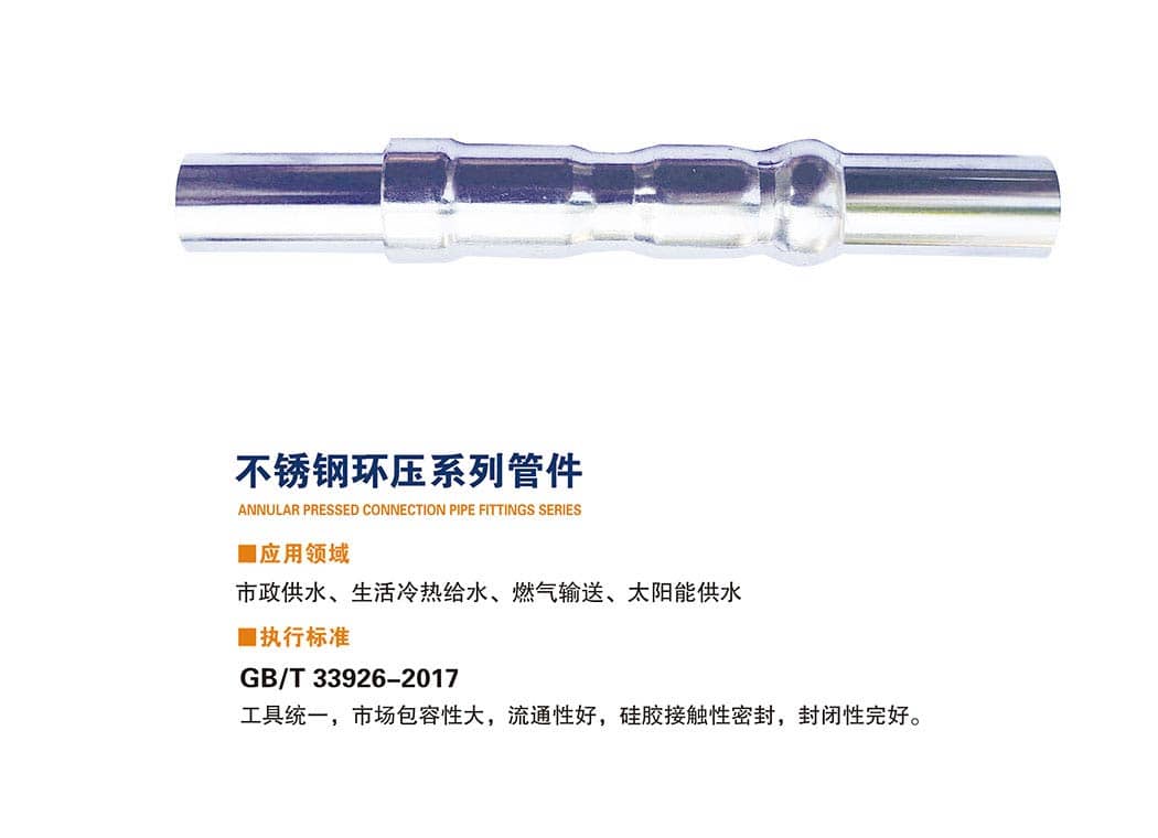 環(huán)壓系列管件